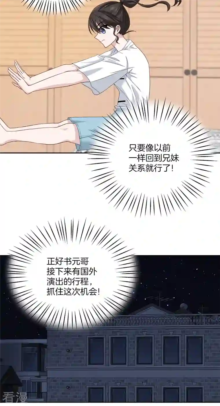 四分之一的秘密第35话 振作