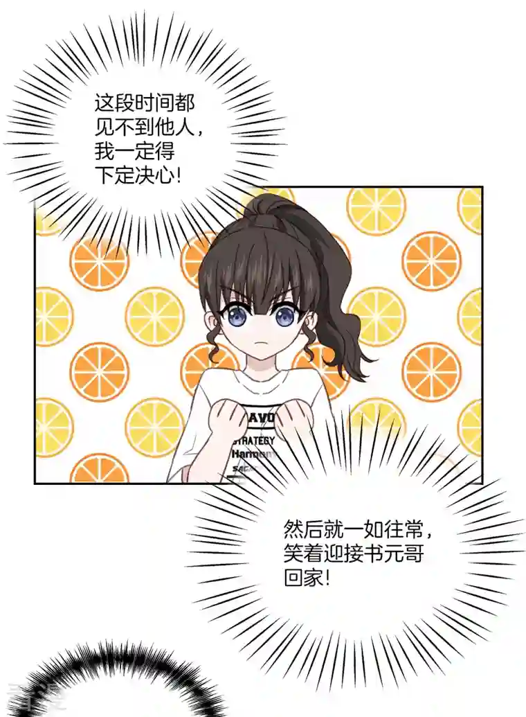 四分之一的秘密第35话 振作