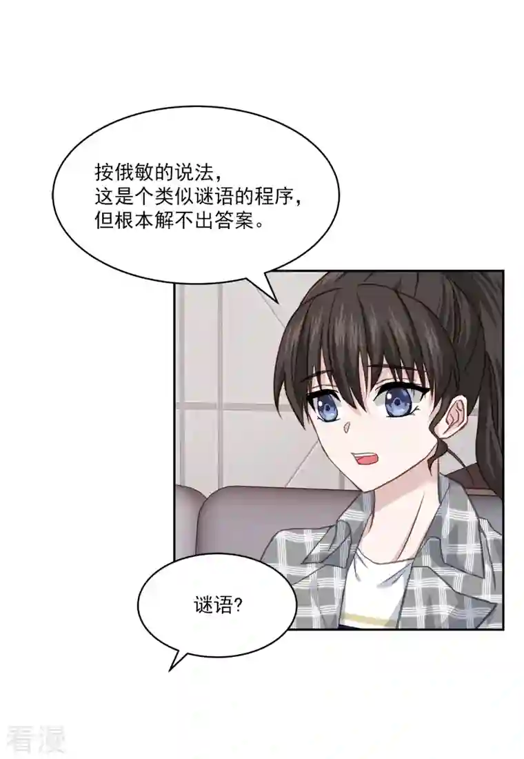 四分之一的秘密第36话 迷宫