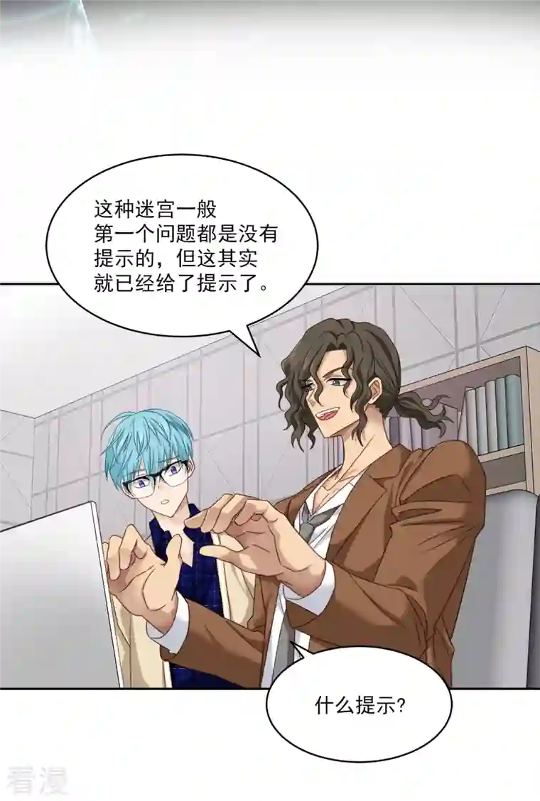 四分之一的秘密第36话 迷宫