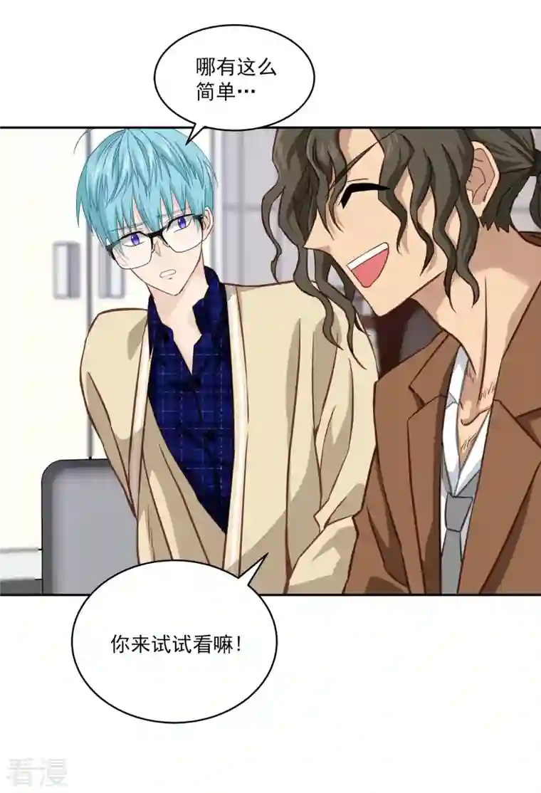 四分之一的秘密第36话 迷宫