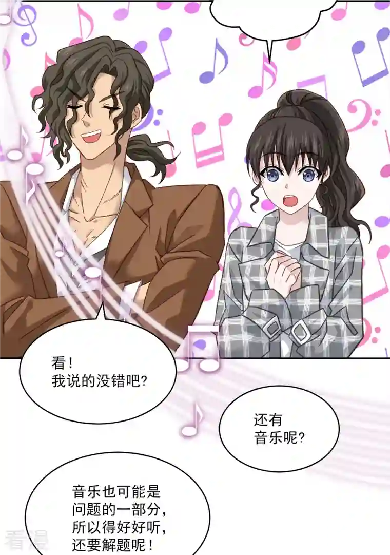 四分之一的秘密第36话 迷宫