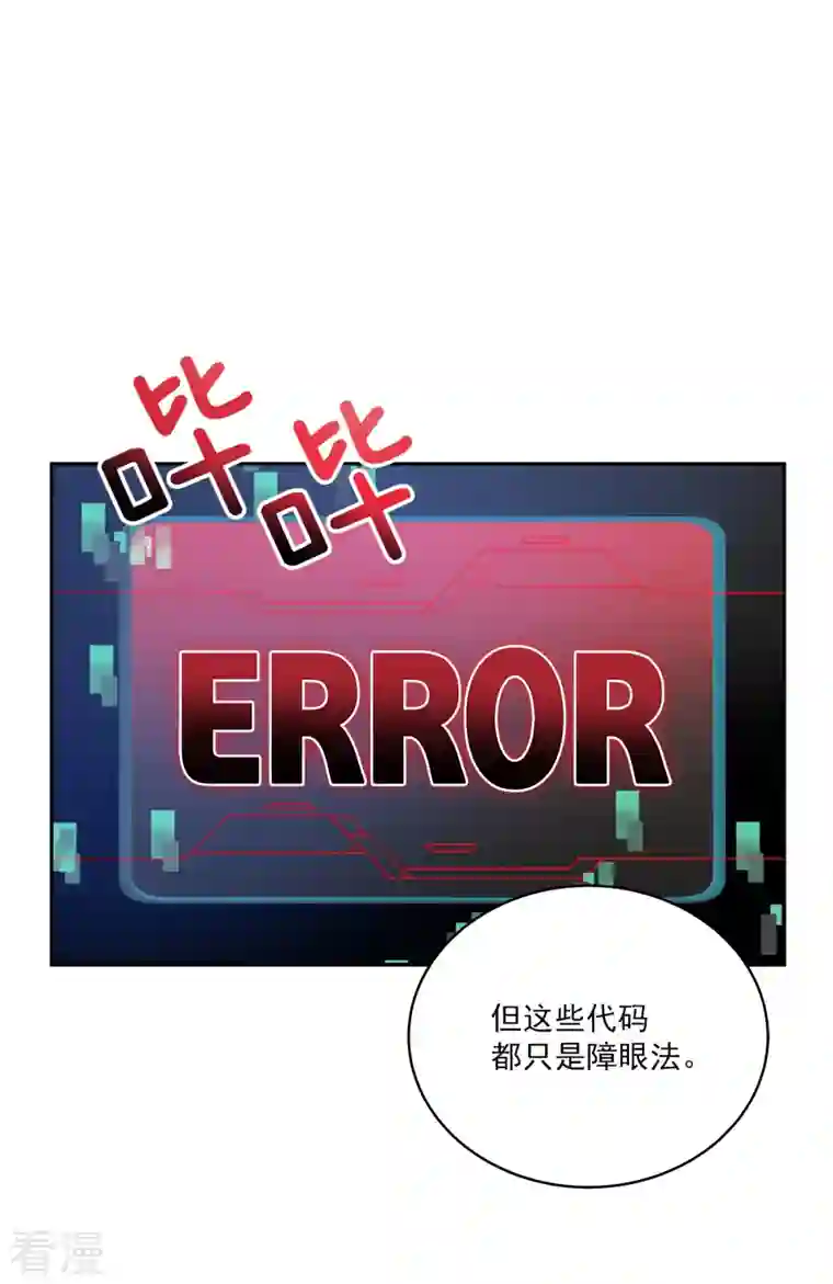 四分之一的秘密第36话 迷宫