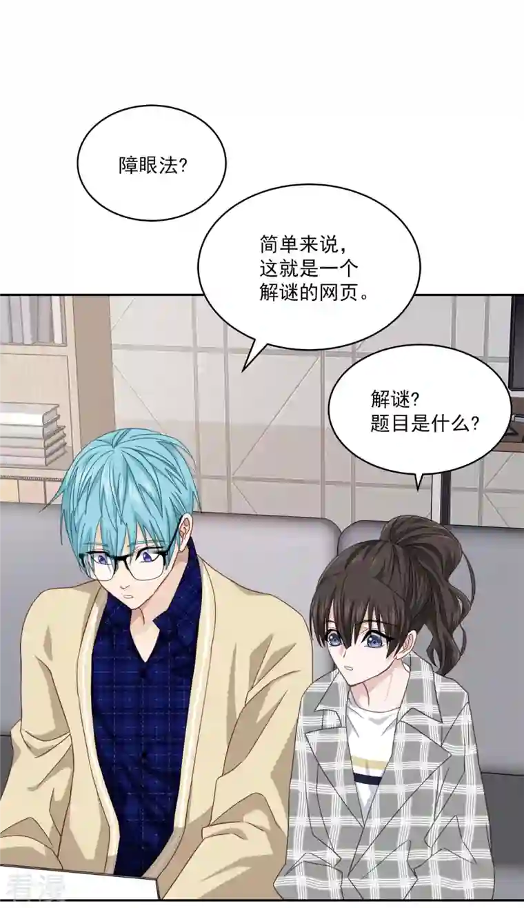 四分之一的秘密第36话 迷宫