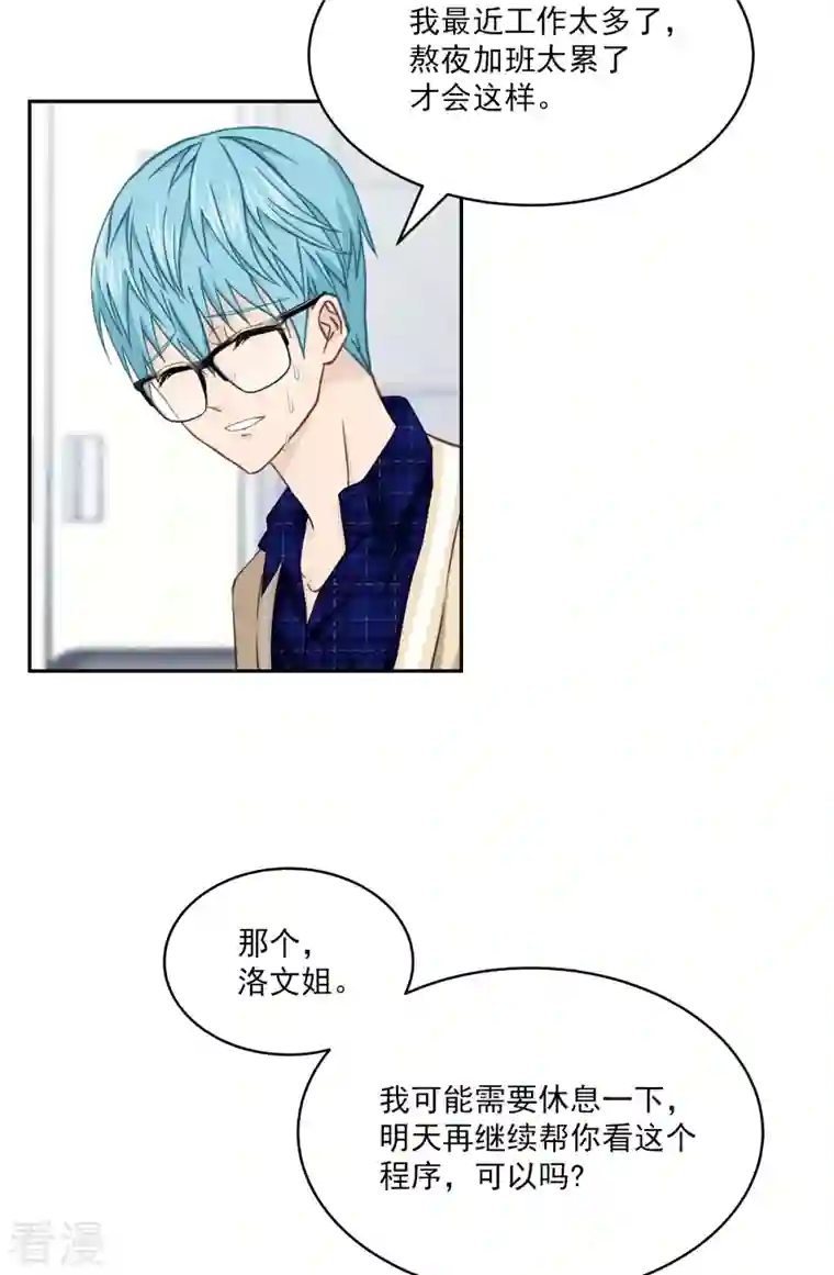 四分之一的秘密第37话 称呼