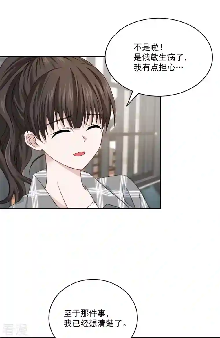 四分之一的秘密第37话 称呼