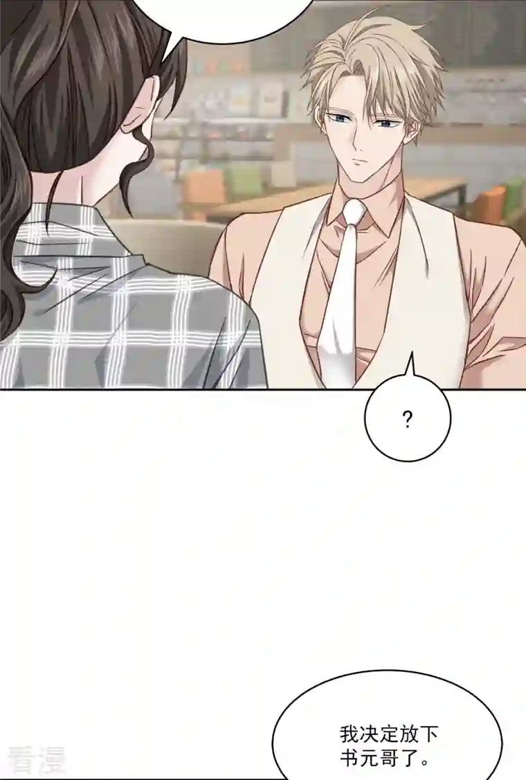 四分之一的秘密第37话 称呼