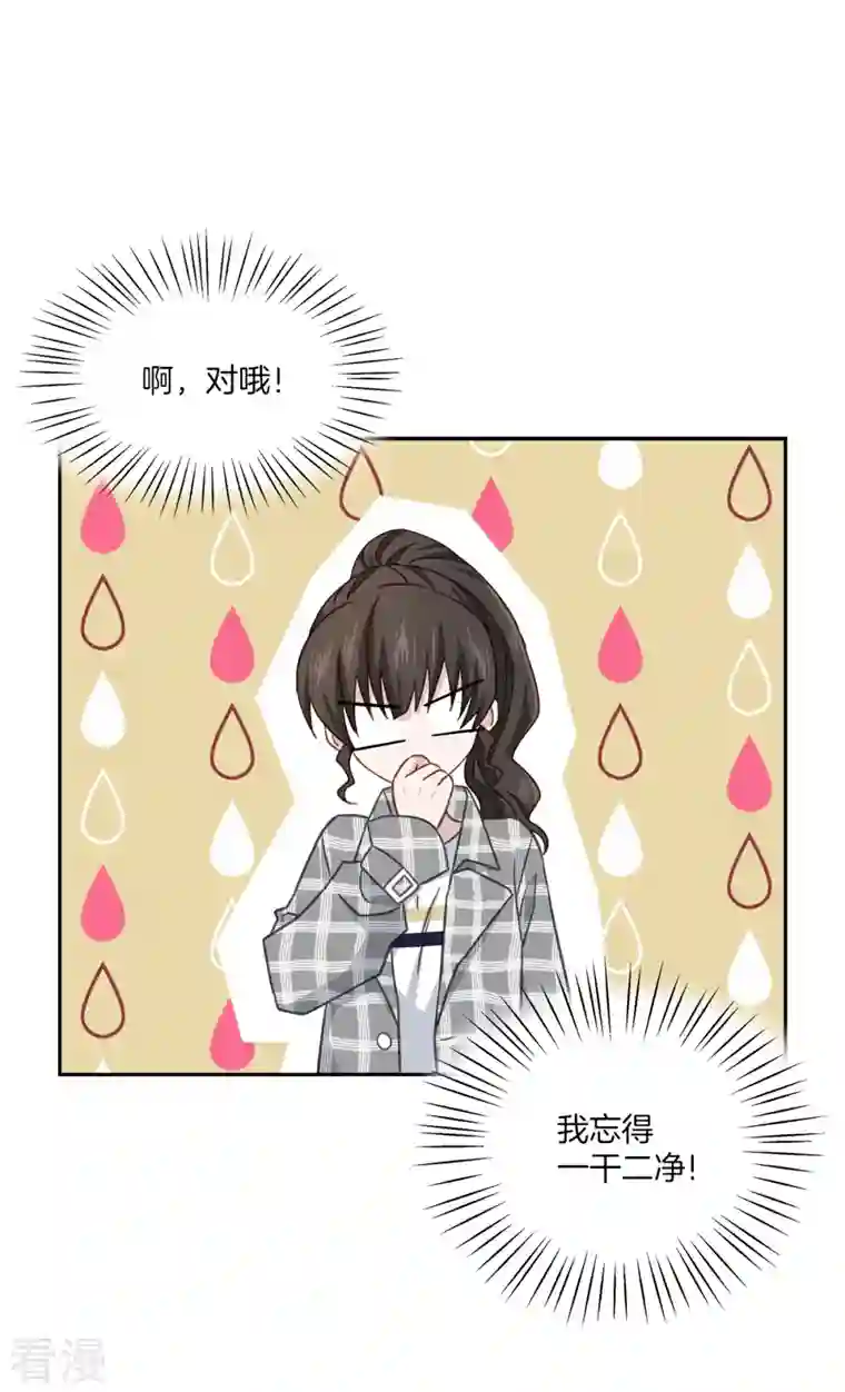 四分之一的秘密第37话 称呼