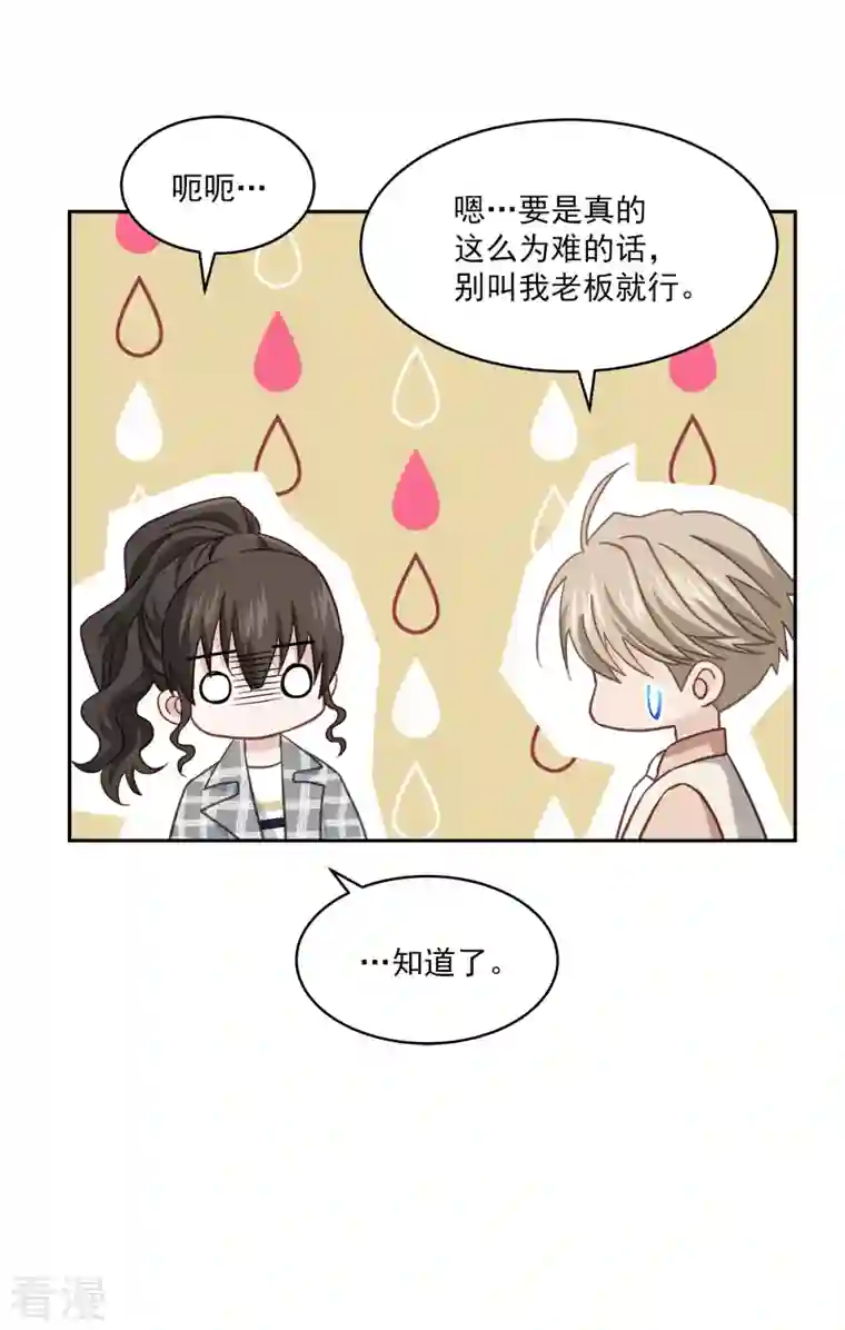 四分之一的秘密第37话 称呼