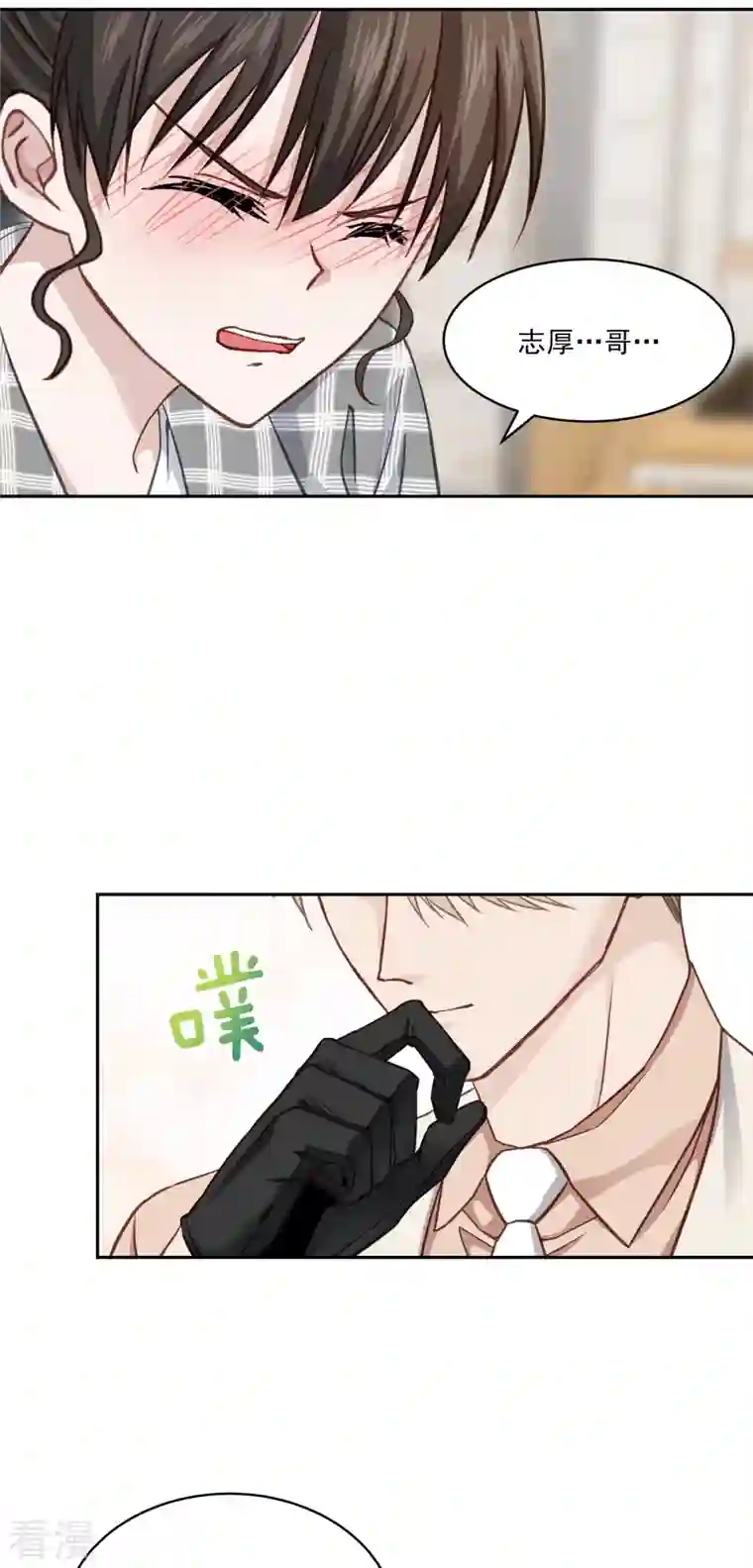 四分之一的秘密第37话 称呼