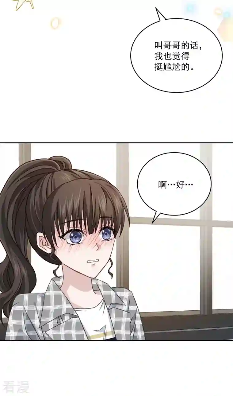 四分之一的秘密第37话 称呼