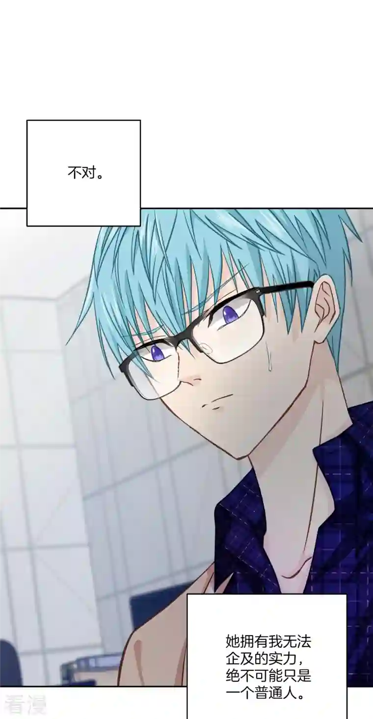 四分之一的秘密第37话 称呼