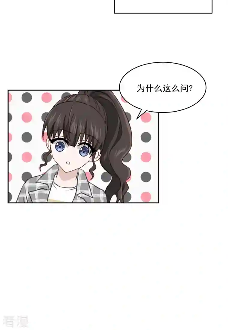 四分之一的秘密第37话 称呼