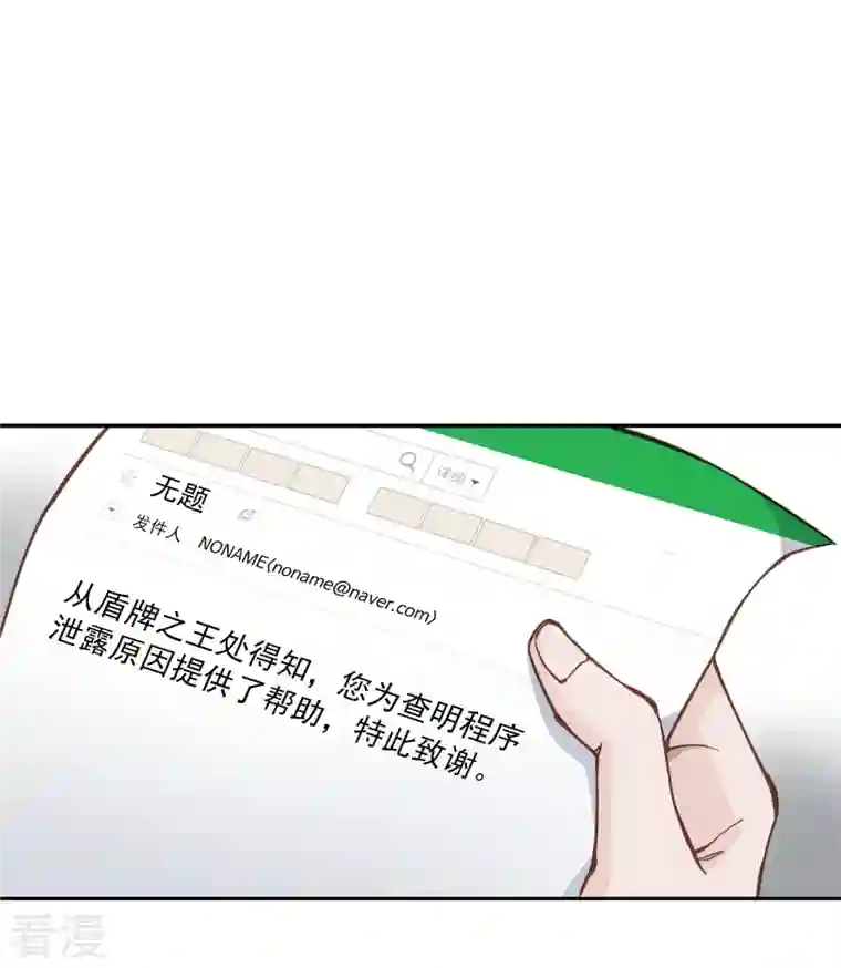 四分之一的秘密第41话 激动