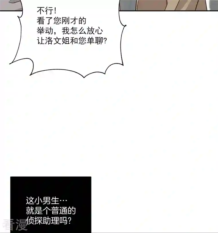 四分之一的秘密第41话 激动