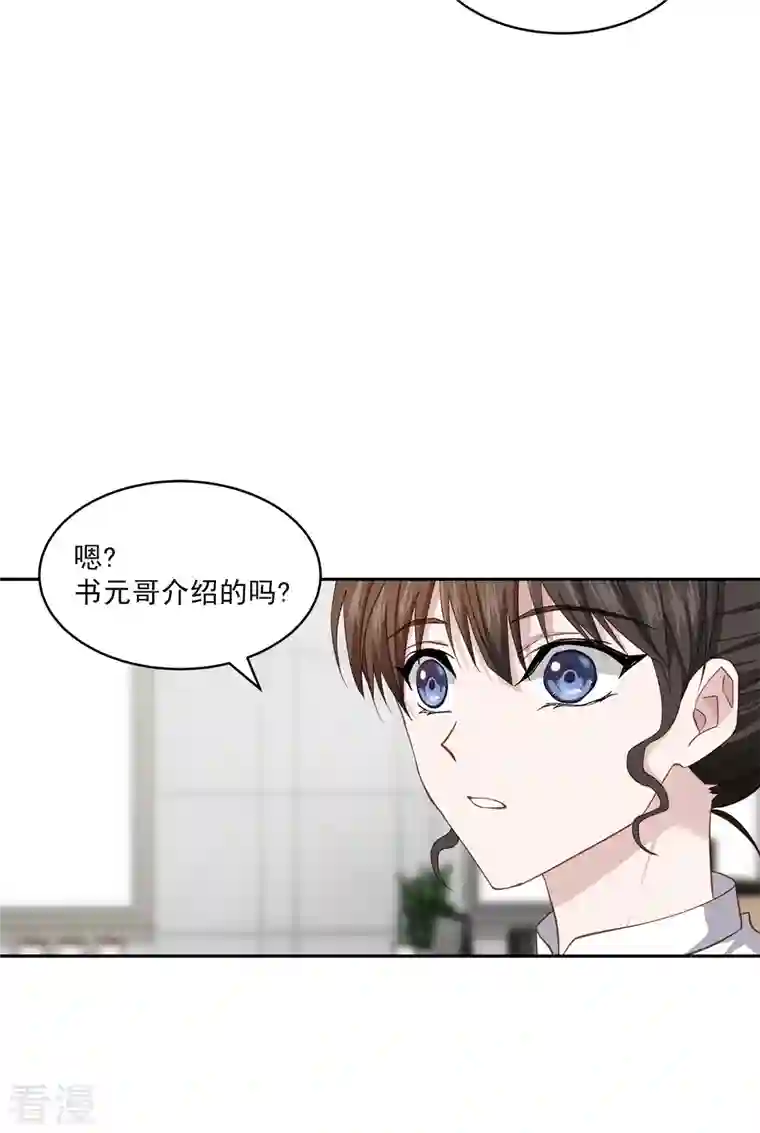 四分之一的秘密第41话 激动