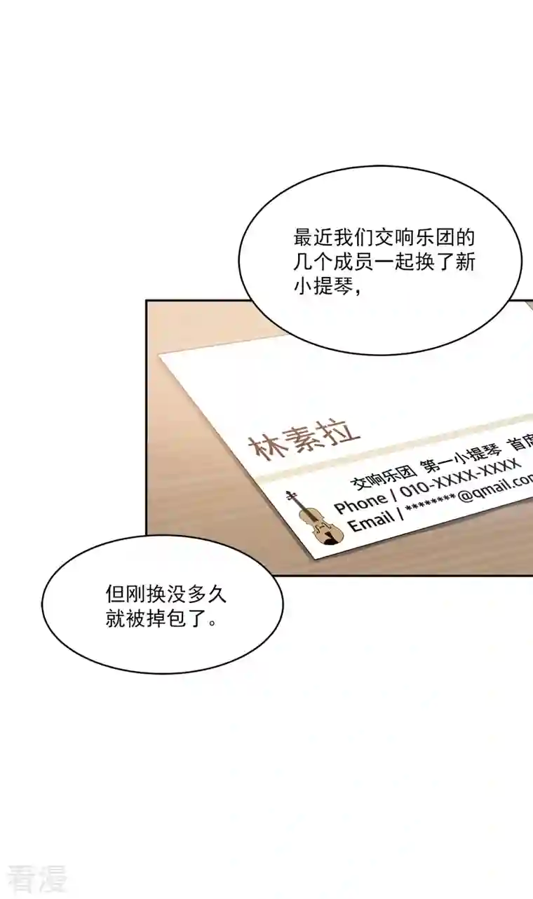 四分之一的秘密第42话 掉包