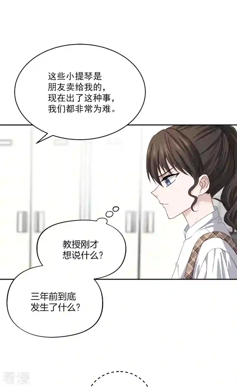 四分之一的秘密第42话 掉包