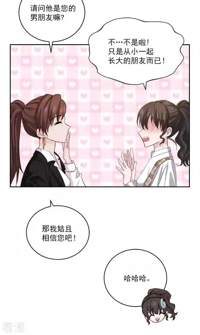 四分之一的秘密第42话 掉包