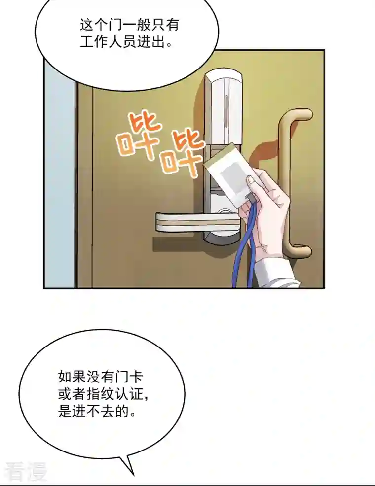 四分之一的秘密第42话 掉包