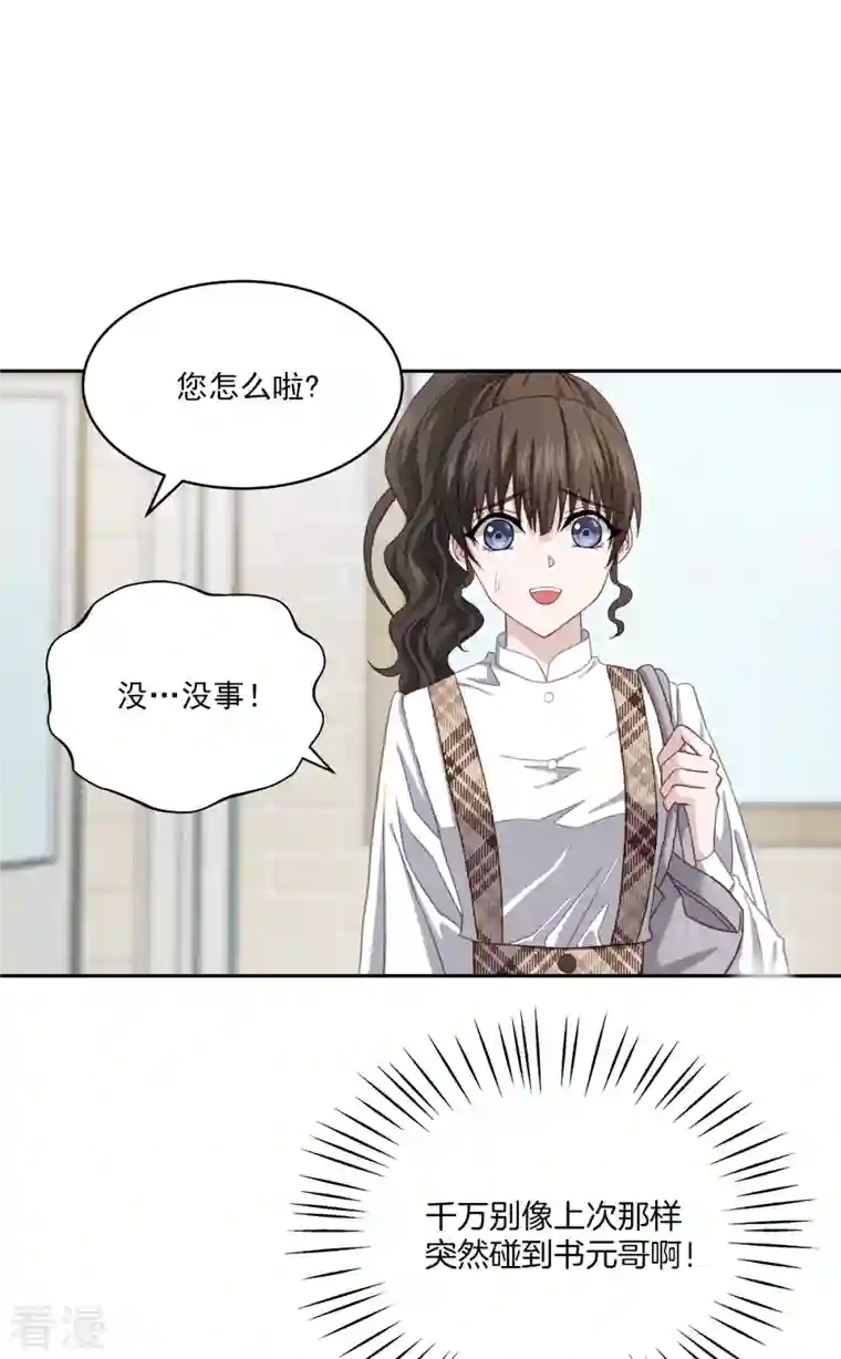 四分之一的秘密第42话 掉包