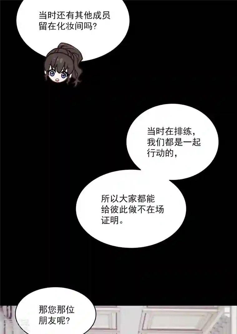 四分之一的秘密第42话 掉包