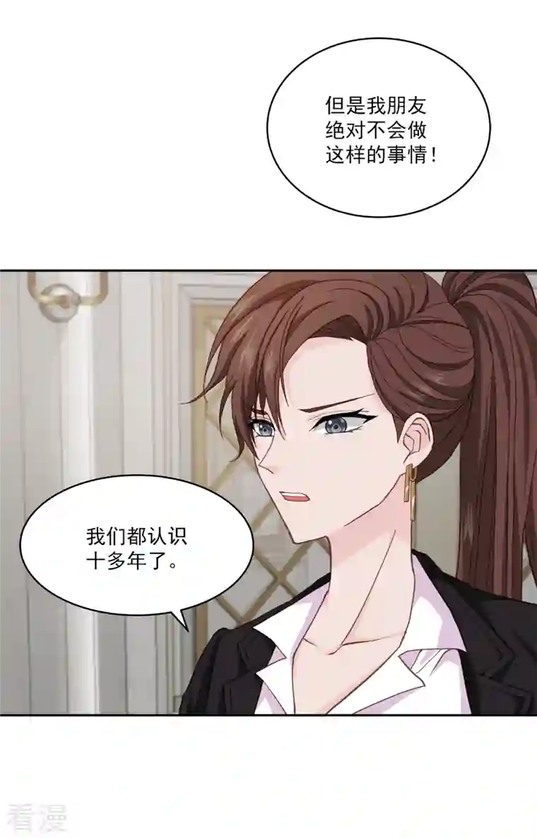 四分之一的秘密第42话 掉包