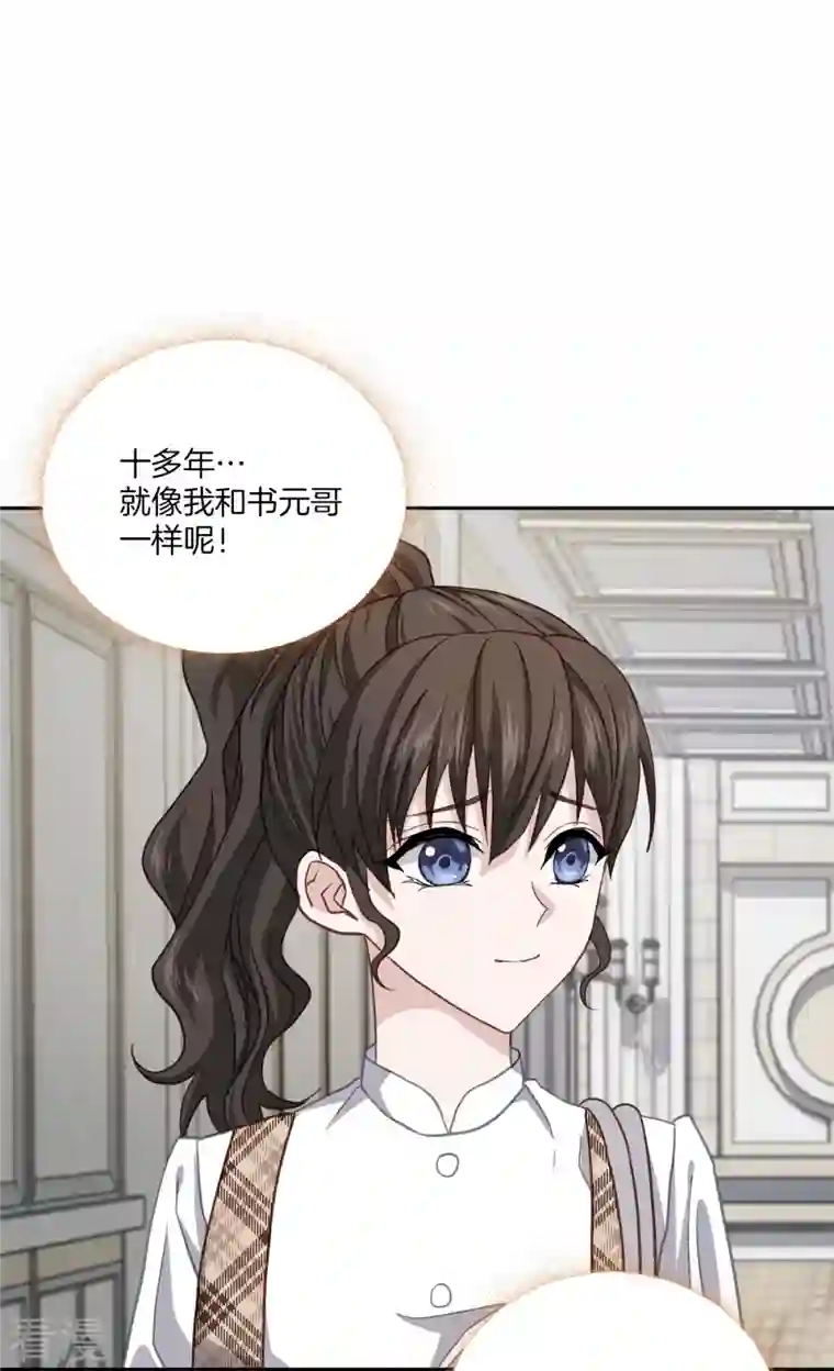 四分之一的秘密第42话 掉包