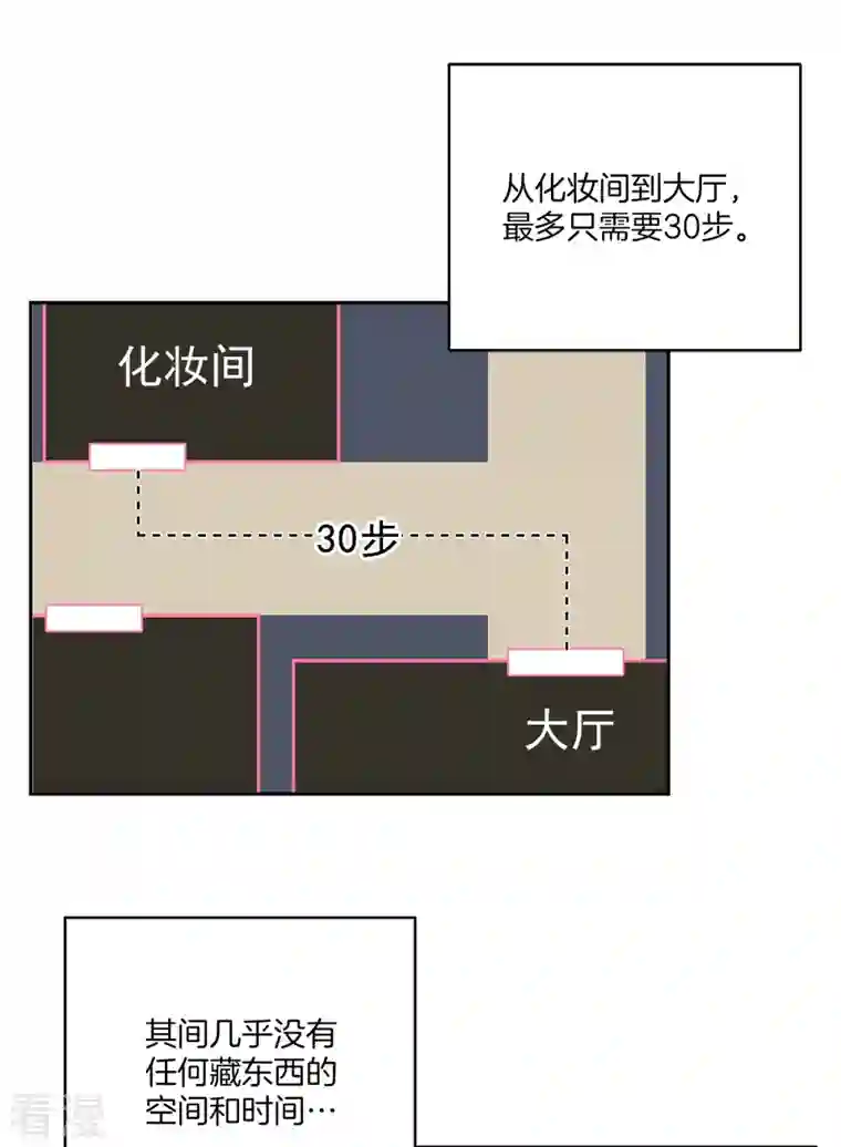 四分之一的秘密第42话 掉包