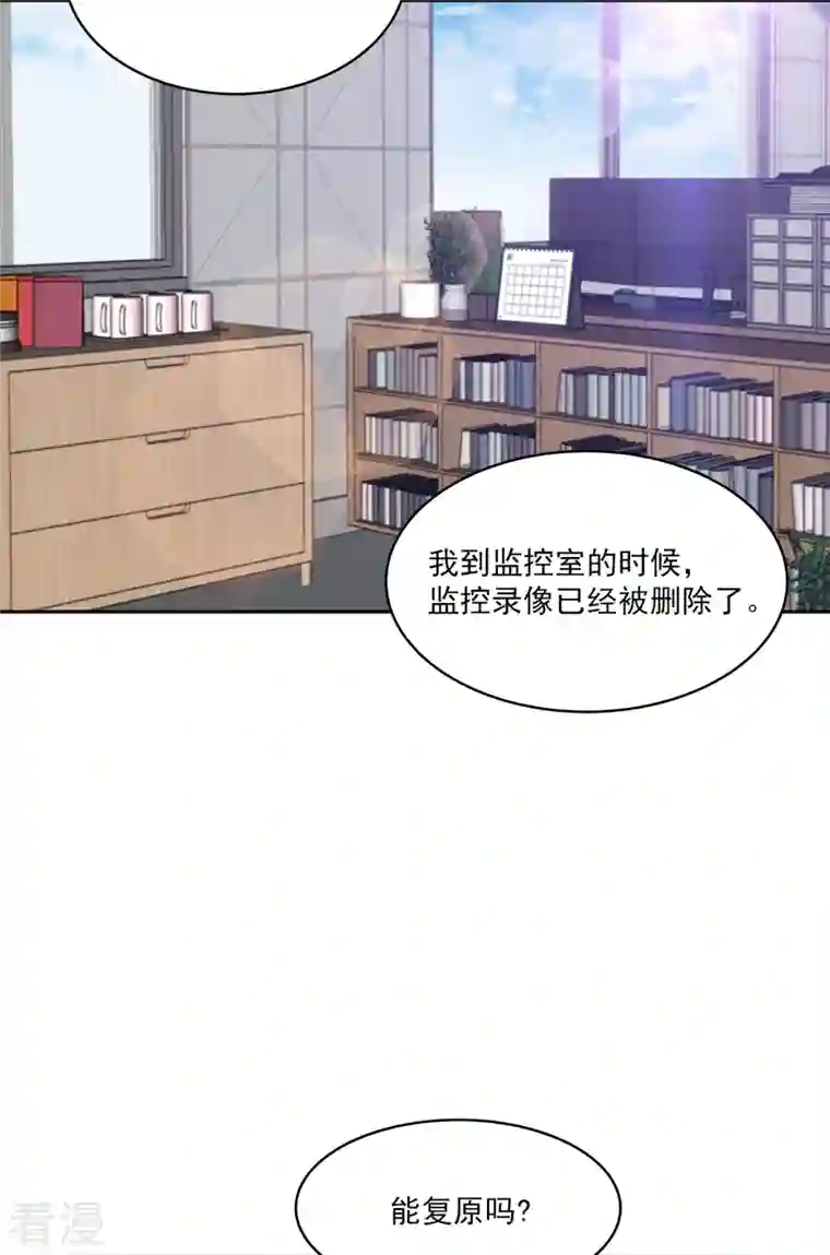 四分之一的秘密第42话 掉包