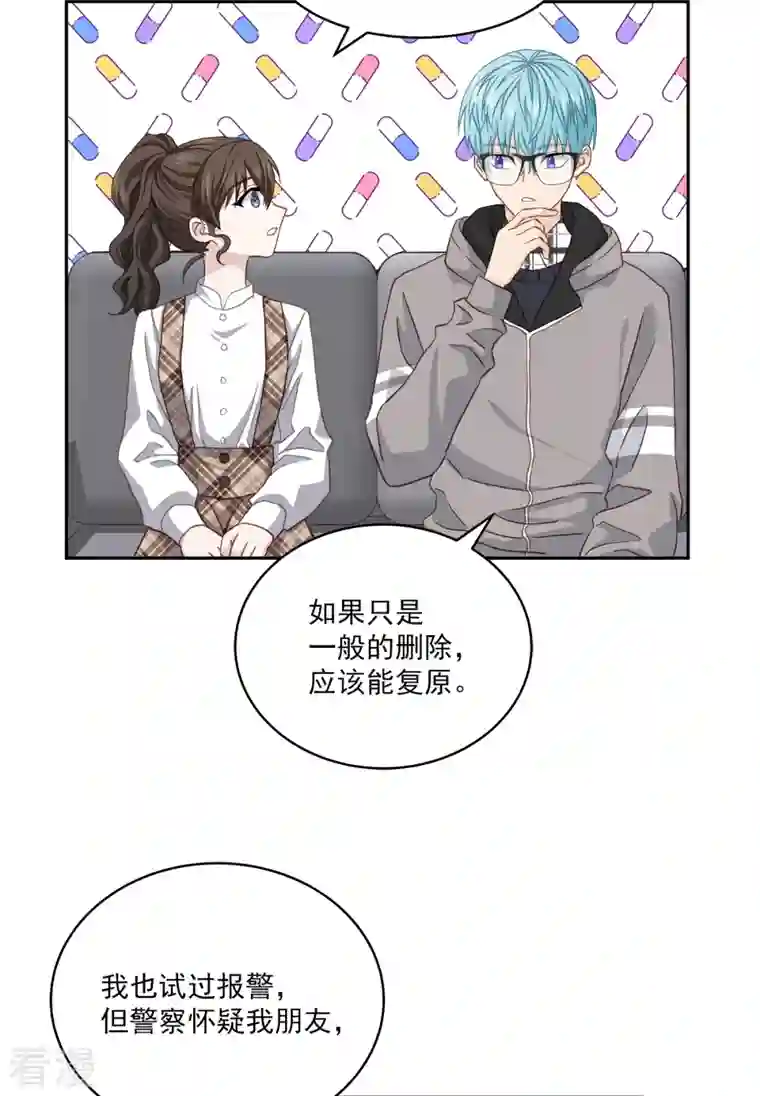 四分之一的秘密第42话 掉包