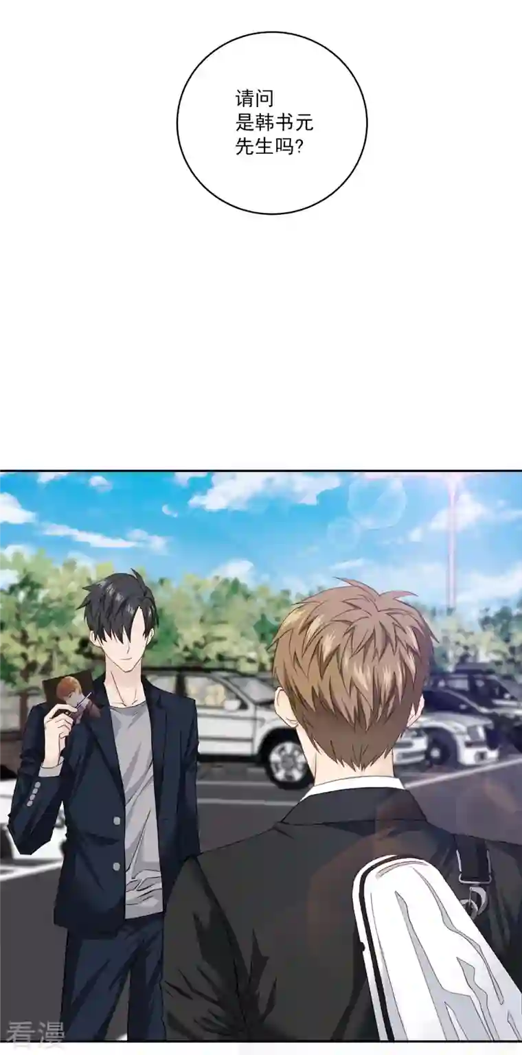 四分之一的秘密第43话 接头