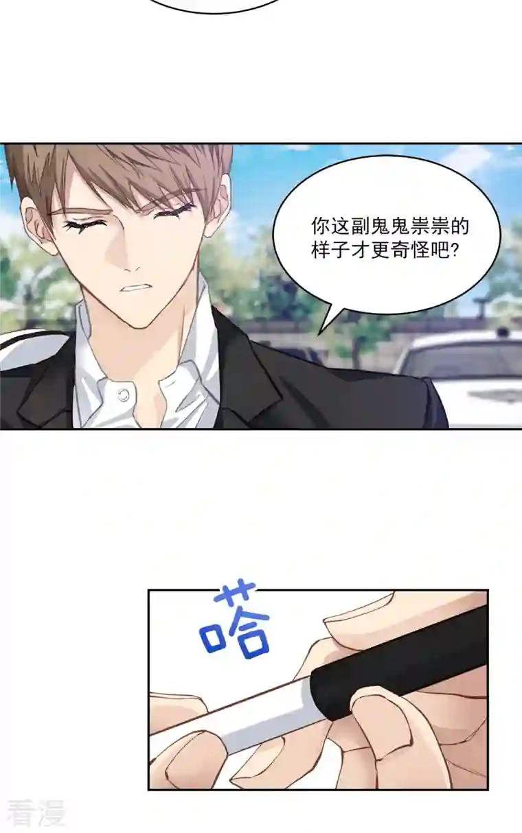 四分之一的秘密第43话 接头