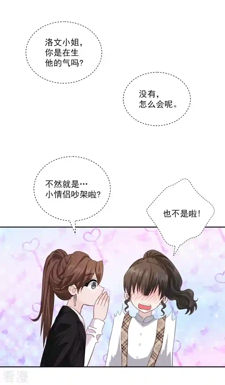 四分之一的秘密第44话 推理