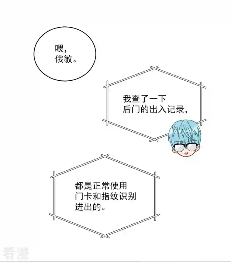 四分之一的秘密第44话 推理