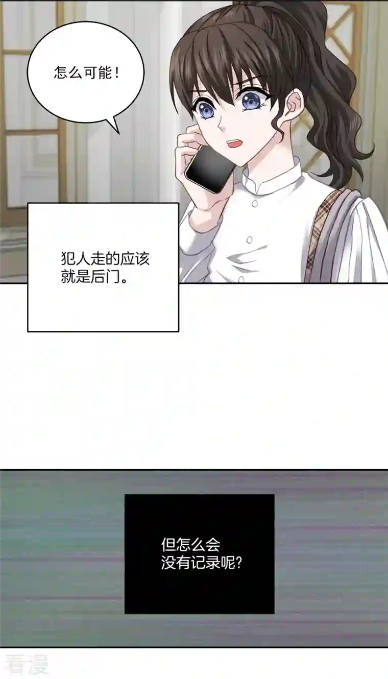 四分之一的秘密第44话 推理