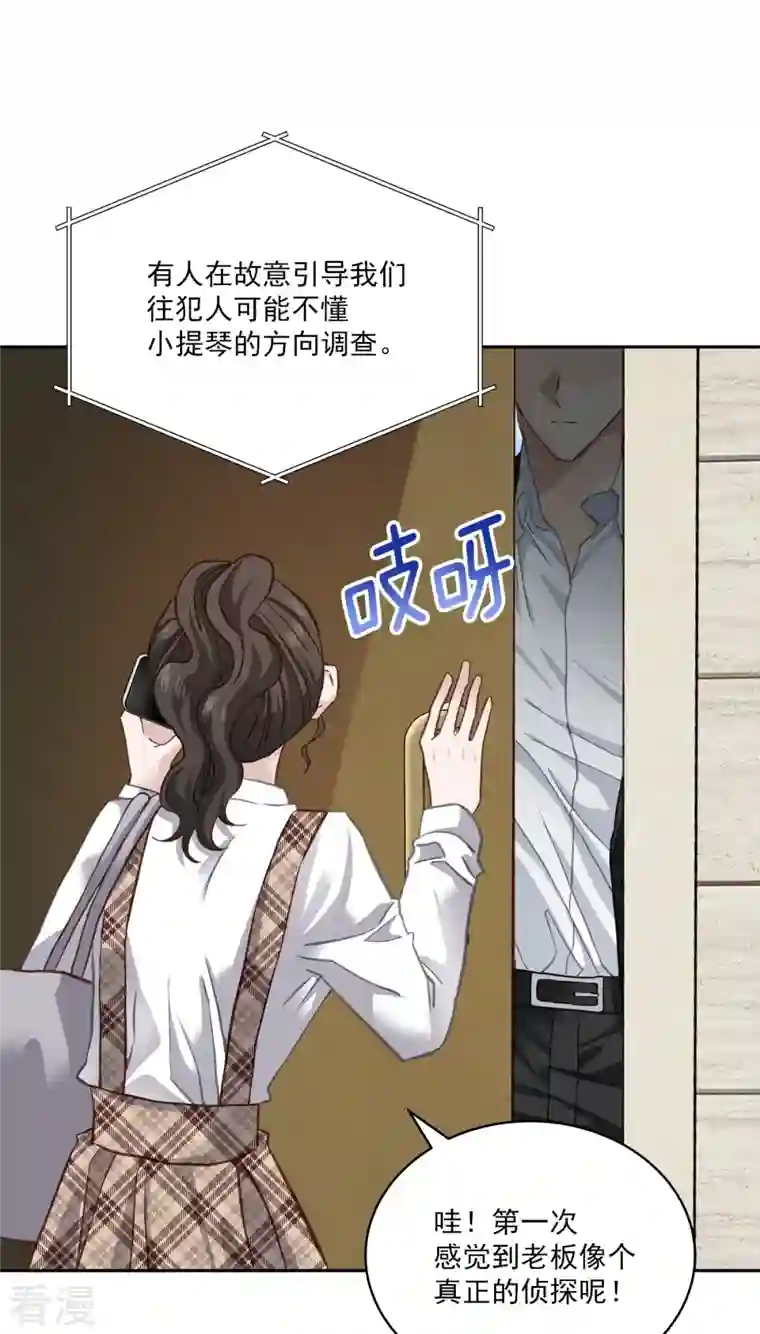 四分之一的秘密第44话 推理