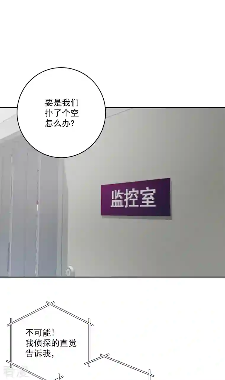 四分之一的秘密第47话 中计