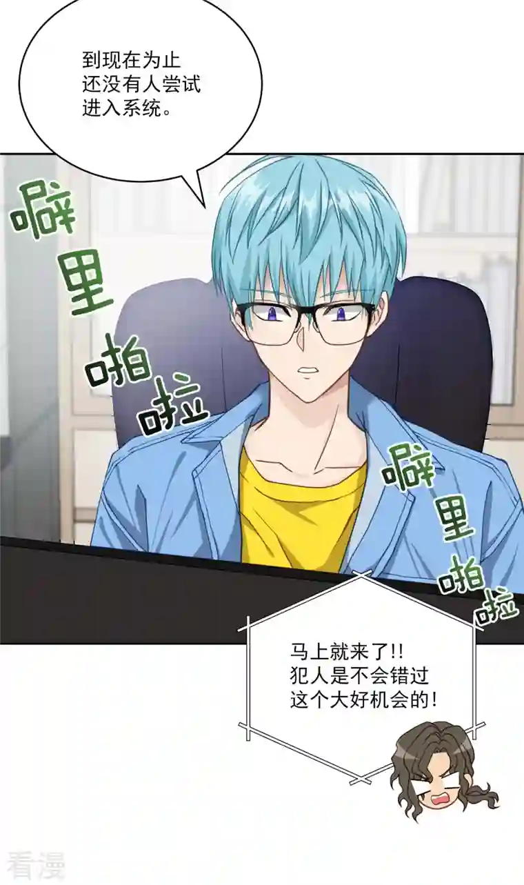 四分之一的秘密第47话 中计