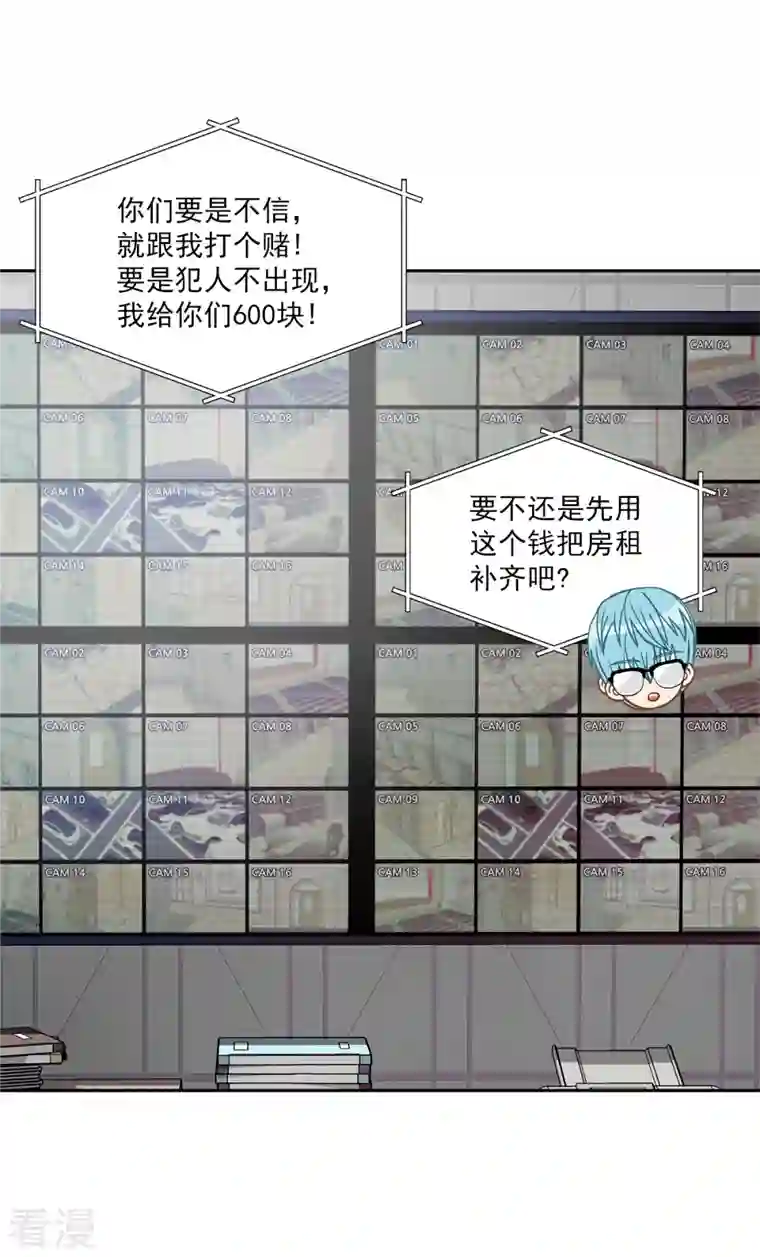 四分之一的秘密第47话 中计