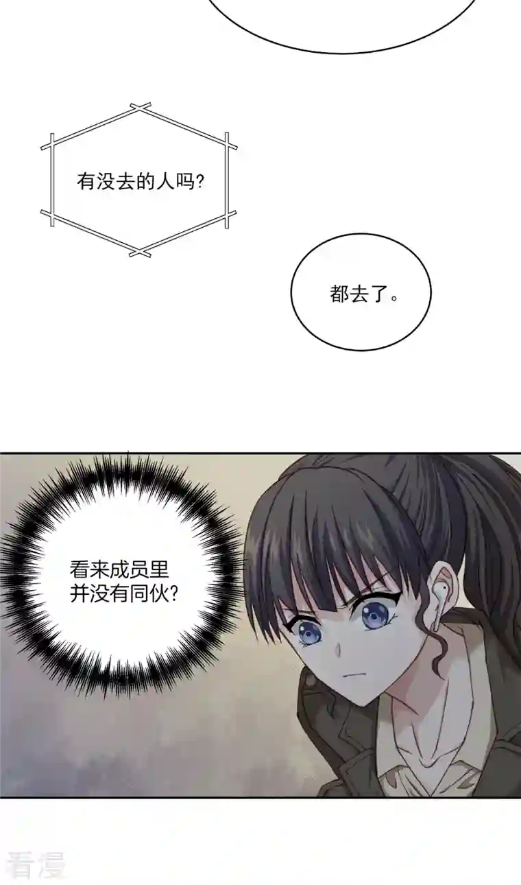 四分之一的秘密第47话 中计