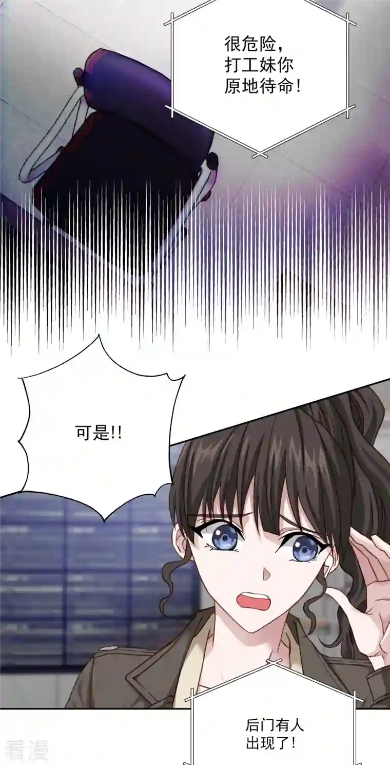 四分之一的秘密第47话 中计