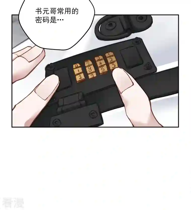 四分之一的秘密第48话 混战