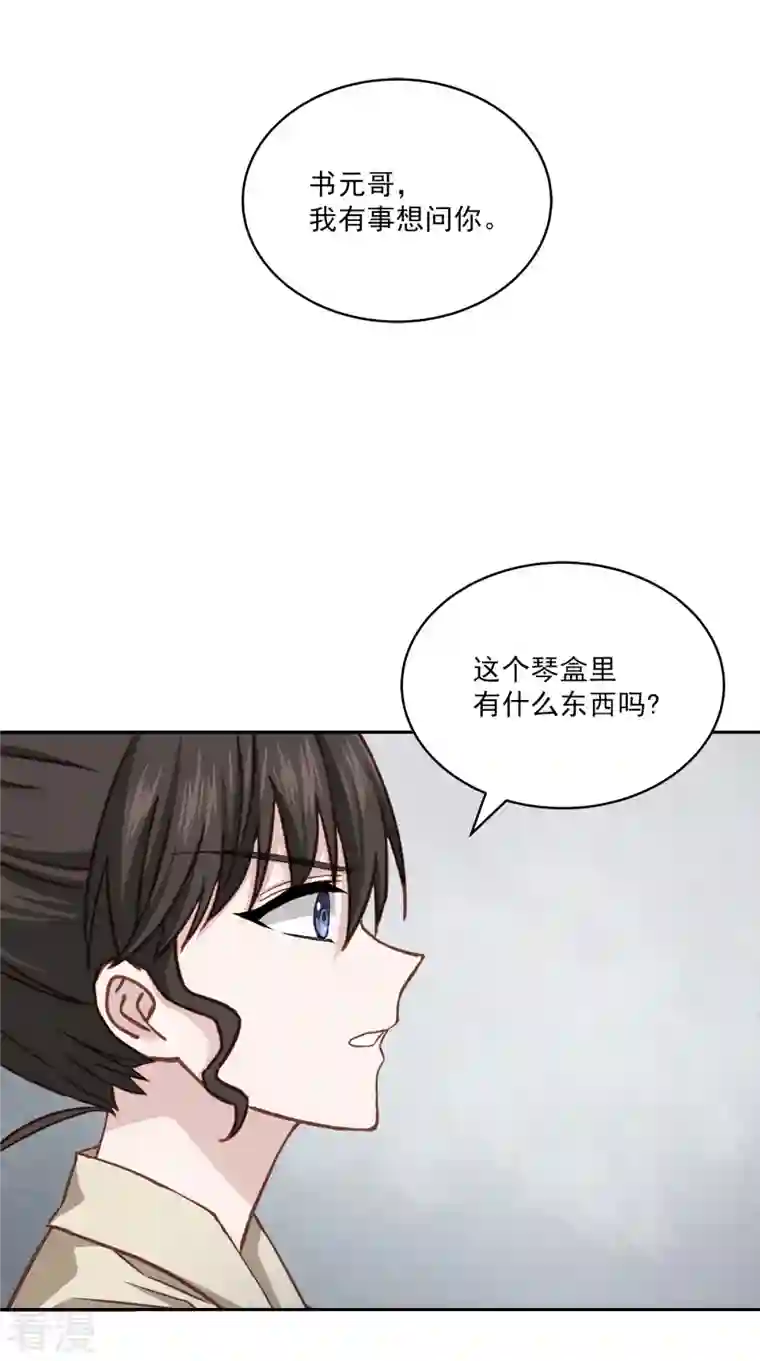 四分之一的秘密第50话 心计
