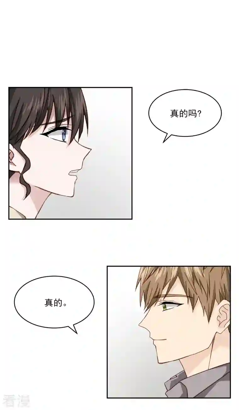 四分之一的秘密第50话 心计