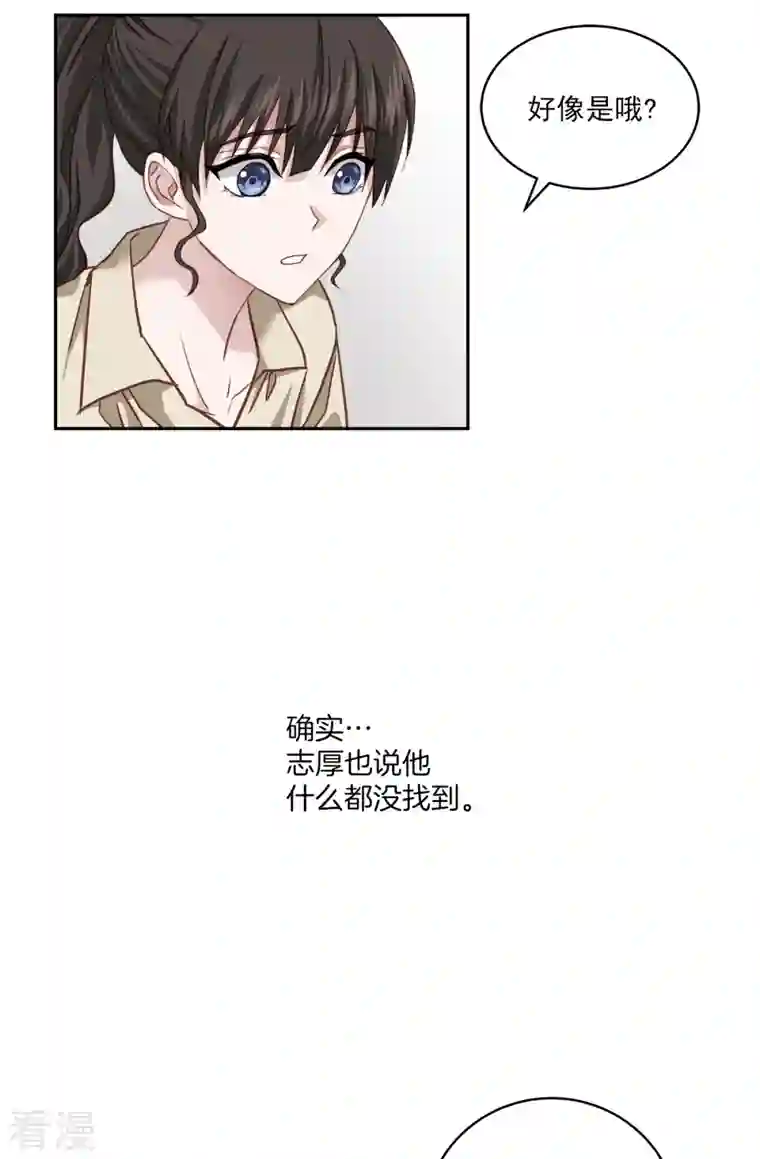 四分之一的秘密第50话 心计