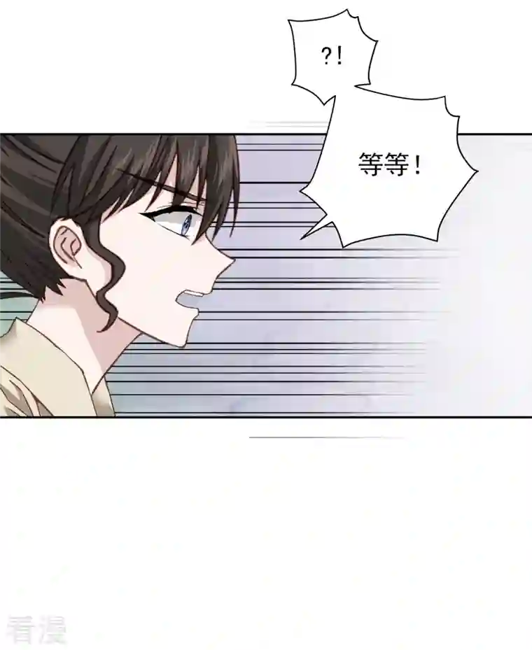 四分之一的秘密第50话 心计