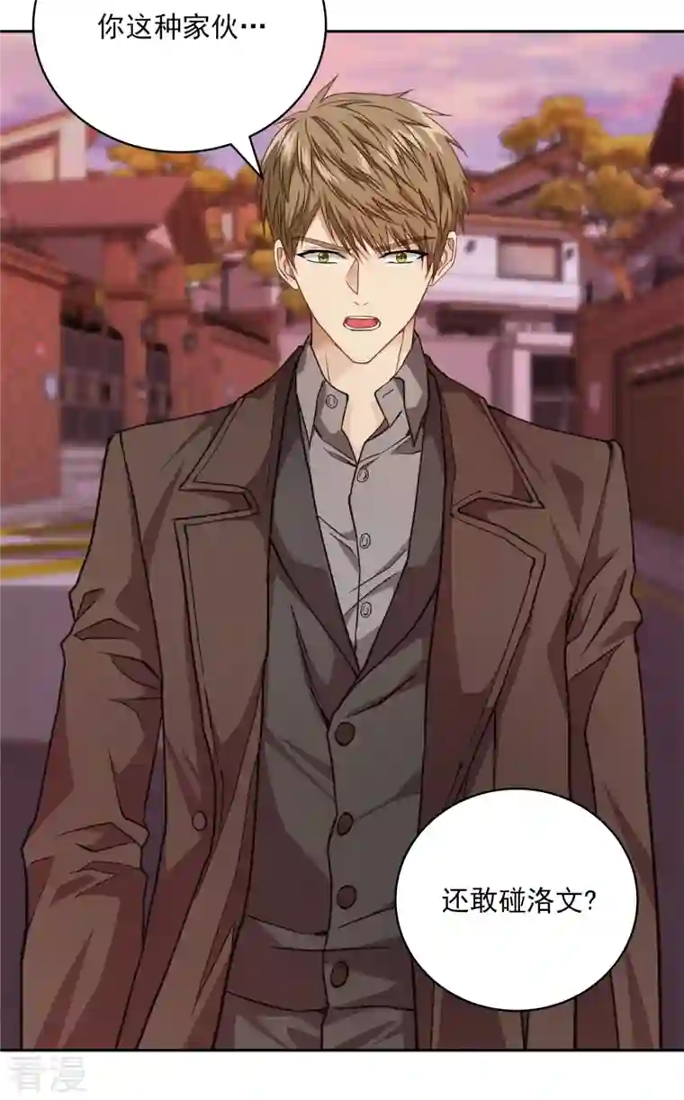 四分之一的秘密第50话 心计