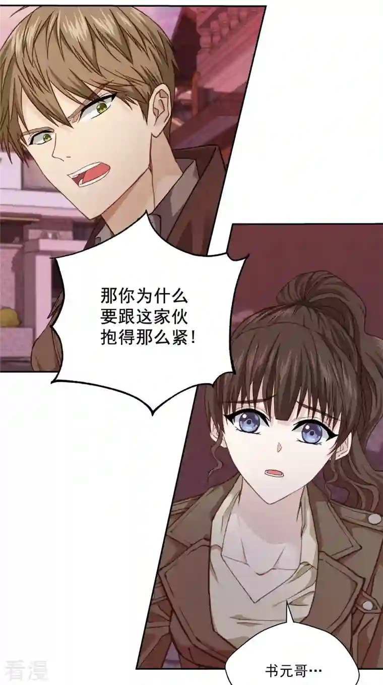 四分之一的秘密第50话 心计