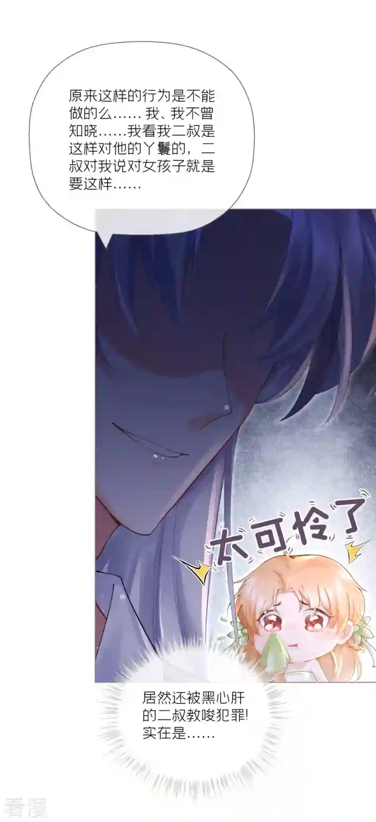 萌主人设又崩啦！第9话 洛编剧的脑洞